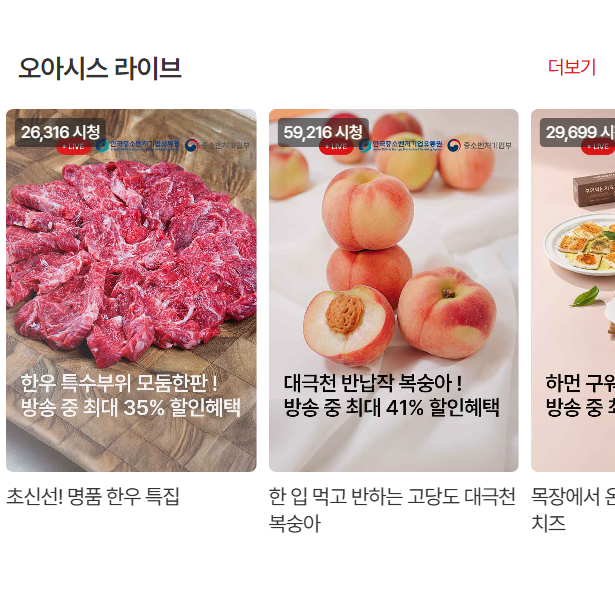 복숭아 라이브커머스
1시간 4,000만원 달성